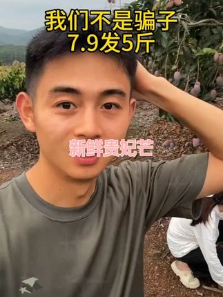 太便宜了,好好吃,7.9五斤贵妃芒,口口爆汁 汁水又多又甜,喜欢吃芒果的赶快薅!#贵妃芒 #芒果 #超便宜超划算