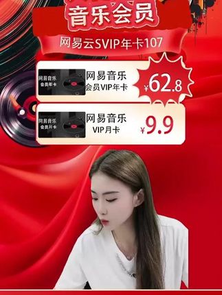 网易云黑胶年卡 网易云黑胶年卡仅要62.8!网易云vip月卡9.9 网易云svip年卡107.8 而且不限新老用户都能拍!填写手机号下单,坐等到账!#网易云音乐会员#网易云音乐vip#网易云黑胶会员#网易云黑胶会员怎么买便宜