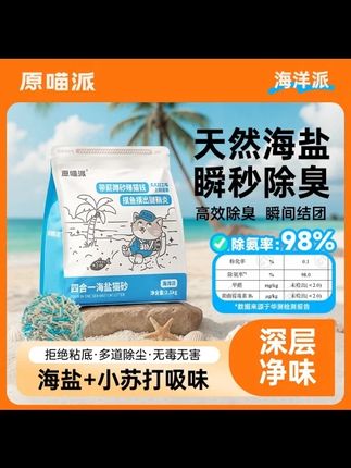原喵派四合一海盐混合猫砂 除臭结团豆腐砂膨润土猫咪天然颗粒 #猫砂 #猫砂推荐 #混合猫砂 #豆腐猫砂