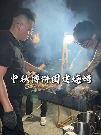 中秋博饼外场烧烤圆满结束,您想吃什么都可以烤! #老地方鸽子王 #烧烤 #夜宵 #中秋节 #外场烧烤