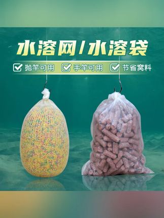 钓鱼水溶网慢溶版速溶抛竿快溶打窝器手竿水溶袋打窝专用渔具用品 #钓鱼水溶网 #慢溶速溶网 #抛竿打窝器 #手竿水溶袋 #打窝渔具