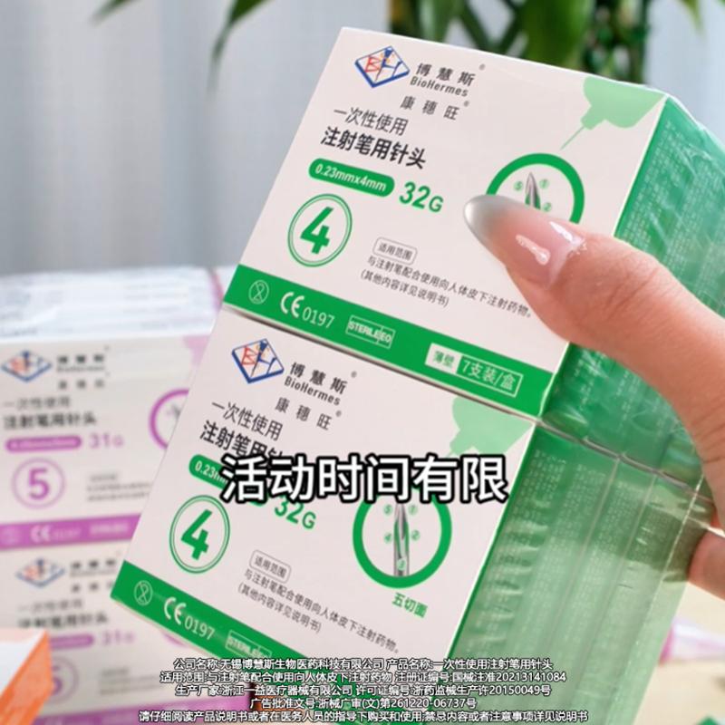 32G无菌针头,五切面技术,几毛钱1支。#博慧斯胰岛素针头#糖尿病#控糖#糖友#妊娠期糖尿病