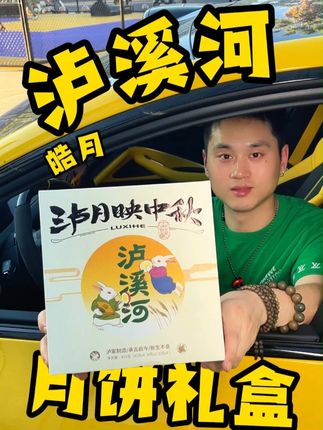 礼盒包装送人合适又有面,中秋送礼太合适啦!#月饼#中秋送礼#月饼礼盒