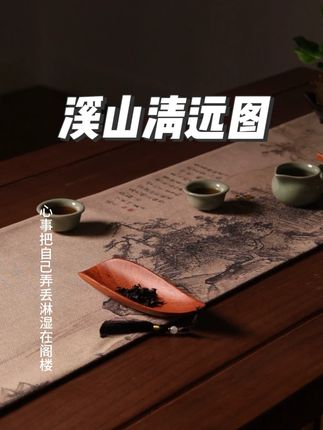 溪山清远图|让千年水墨在茶烟中苏醒! #茶文化 #茶空间 #茶席 #召唤茶友