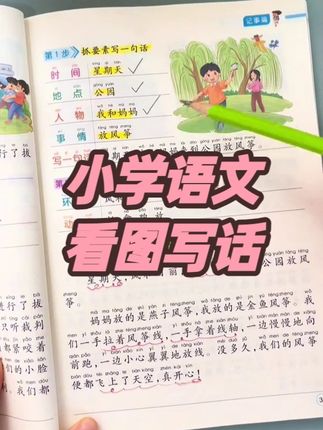 小学生作文启蒙彩图注音,轻松积累节日写作素材。 #小学生 #看图写话 #作文素材 #彩图注音