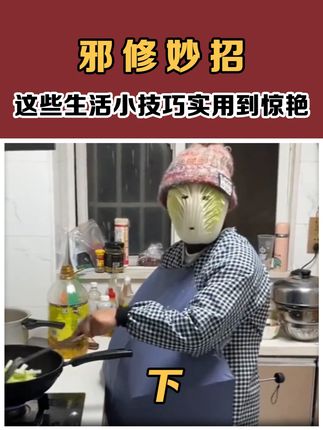 这些生活小技巧实用到惊艳 #万万没想到 #搞笑 #奇思妙想 #生活妙招