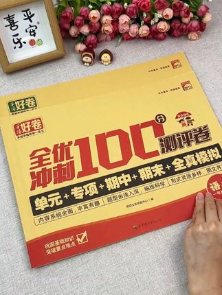 细心地妈妈都给孩子准备好了,这套同步教材的单元卷 #一年级上册 #小学语文 #单元卷 #学霸秘籍 #必考考点