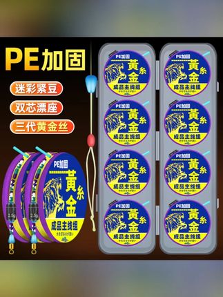 【8卷+送收纳盒】PE加固钓鱼线组竞技防缠绕通用主线成品黄金丝鱼线#钓鱼线组 #PE加固 #防缠绕鱼线 #黄金丝鱼线 #钓鱼配件