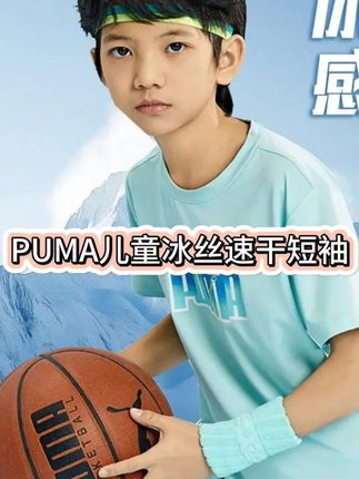 #彪马 儿童速干短袖 这个价格我都惊讶了 比买杂牌子都合适#速干短袖 #儿童短袖 #短袖t恤