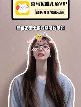7天的喜马拉雅儿童会员来啦!就在下方小黄车里,可以听故事听儿歌,看绘本学知识,还是不会自动续费哟!#喜马拉雅会员 #喜马拉雅儿童 #喜马拉雅儿童vip #喜马拉雅儿童会员 #喜马拉雅儿童会员vip