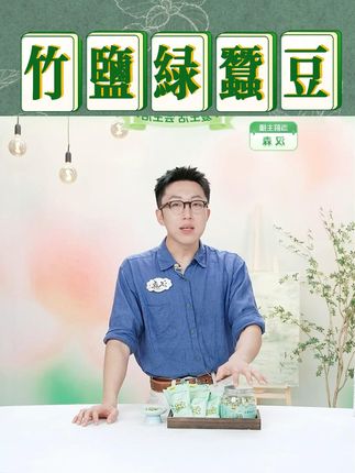 甘源官方每日竹盐绿蚕豆高蛋白质无油烘烤豆香酥脆坚果零食#竹盐绿蚕豆 #每日竹盐绿蚕豆 #蚕豆 #蚕豆推荐 #甘源蚕豆