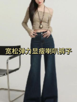 不贴腿微喇牛仔裤女款爆款2025新款高腰宽松秋季弹力显瘦喇叭 #显瘦穿搭#百搭神裤#牛仔裤#通勤搭配#高级感穿搭