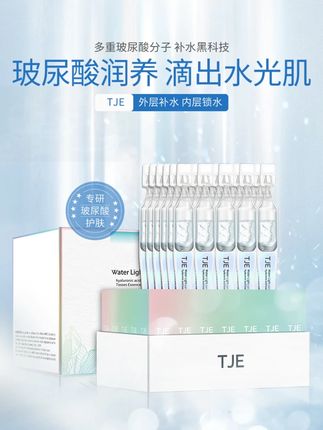 TJE蓝次抛1.2ml*30支水光玻尿酸原液补水保湿精华液#补水保湿精华液 #水光玻尿酸原液 #精华液补水 #次抛精华液 #玻尿酸精华液