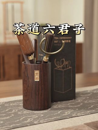 黑檀木茶道六君子,高档实用的泡茶工具! 六种茶道配件满足品茗的各种需求,让泡茶更从容惬意~ #茶道六君子  #茶具 #高端茶器 #器物之美 #召唤茶友