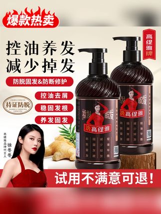 郝劭文推荐 高缇雅生姜防脱固发洗发水护发素老姜王控油去屑洗发乳露修护发膜#高缇雅防脱固发洗发水 #防脱洗发水 #养发护发 #老姜王洗发水