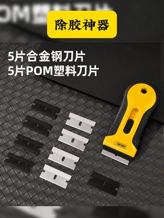 得力除胶铲刀清洁保洁铲刀 #除胶神器 #除胶 #厨房保洁 #铲刀厨房多用途清洁铲 #自用好物分享 得力清洁铲刀清洁刀保洁刮刀油烟机铲刀除胶铲刀厨房家用铲刀刀片