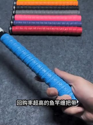 龙骨鱼竿缠把带防滑羽毛球拍吸汗带加长鱼杆手把缠绕带绑竿手把套 #缠把带 #渔具用品 #渔具 #鱼竿缠把带 #钓具