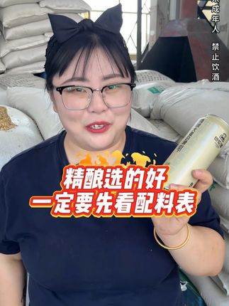精酿选的好一定要先看配料表 #夏天的快乐是烧烤啤酒好朋友 #哪凉快就去哪喝一杯 #抖in小酒馆啤酒节 #大暑消夏开吃啦