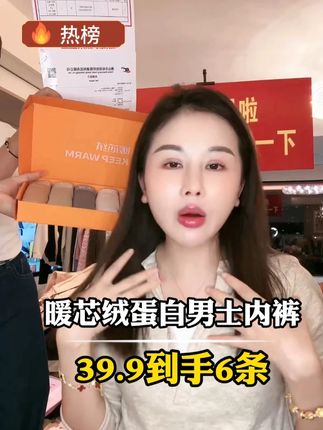给老公买内裤=爱自己!! 暖芯绒蛋白男士内裤【39.9到手6条】材质柔软舒适,桑蚕丝底裆,透气性和排湿性都特别好,7Ak菌不会有异味哦!!#爱老公的一百种方式 #男士内裤平角裤 #宋玉希 #勤换内裤 #男士内裤