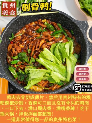 【余庆剔骨鸭】贵州遵义特色菜产品美味新鲜方便菜#剔骨鸭 #剔骨鸭的做法 #剔骨鸭火锅 #剔骨鸭好吃 #余庆剔骨鸭