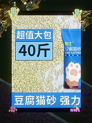 猫砂豆腐砂除臭无尘膨润土猫砂20公斤混合猫砂豆腐猫砂10斤装 #新手养宠 #萌宠好物 #趣味养宠