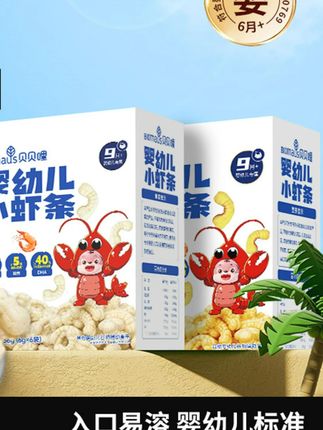 #郝劭文推荐 贝贝哩婴幼儿小虾条9月+宝宝零食≥42%虾仁添加高钙无添加白砂糖#宝宝零食 #高钙零食 #宝宝辅食 #健康零食