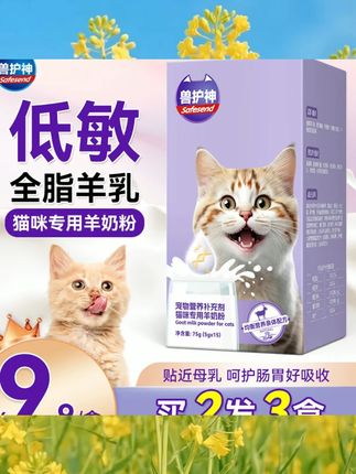兽护神猫咪羊奶粉猫用专用幼猫孕乳成猫产后奶糕小猫营养补充喝的 #宝妈分享 #新生儿护理 #母婴好物