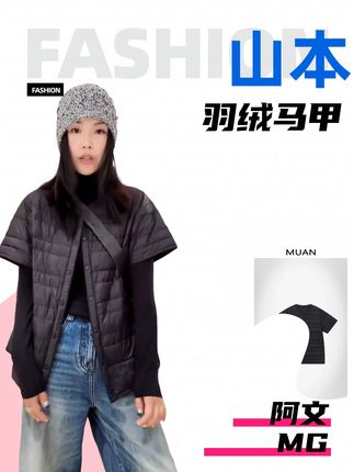 冬日氛围感拉满!这件航线羽绒服马甲也太绝了 挖到宝了这件带航线设计的高级宽松羽绒服马甲,简直是冬日穿搭的王炸单品!穿上它出门,回头率直接拉满,氛围感直接封神~面料更是没话说! 摸起来软糯又有质感 版型是宽松的H型,对各种身材都超级友好#马甲 #羽绒马甲 #穿出自己的风格 #ootd穿搭 @DOU+上热门 @抖音小助手 @DOU+小助手
