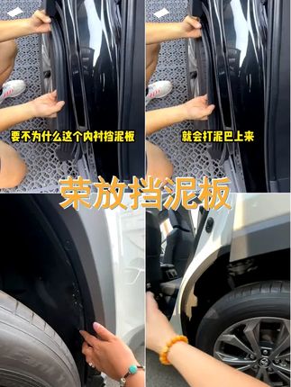 荣放挡泥板 #荣放 #荣放挡泥板 #威兰达 #好物推荐  #荣放rav4