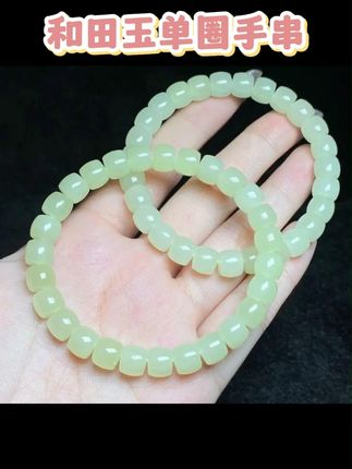 【小北严选】和田玉单圈手串约6*7mm #珠宝首饰 #翡翠 #种草 #细品珠宝 #珠宝分享