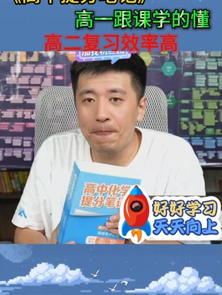 暑假就可以开始用!一套用三年,上课的课堂笔记,提高孩子的学习效率!#高中#升学