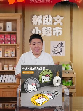 郝劭文推荐 #地漏盖 卡通 KT 防臭地漏盖家用厨房浴室厕所地漏垫卫生间防臭防反味地漏盖 #卡通地漏盖 #厨房浴室防臭垫 #卫生间防反味地漏盖 #郝劭文