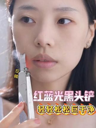 再顽固的黑头,遇上它都不见了! #欧泉琳黑头铲 #去黑头 #黑头铲 #黑头粉刺