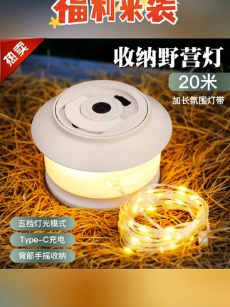 户外星河露营卷尺灯野营氛围灯防水便携收纳串灯营地照明帐篷灯#帐篷灯 #帐篷灯氛围灯 #氛围灯 #氛围灯推荐 #串灯