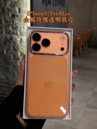 #iPhone17新机到手不要再纠结了!透明壳才是王道!#3c好物推荐真正还原裸机高级质感的#手机壳镜头全包