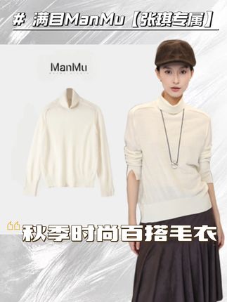 满目ManMu 张琪专属高级定制秋季时尚百搭毛衣#今天穿什么#穿搭技巧#搭配技巧#轻奢女装