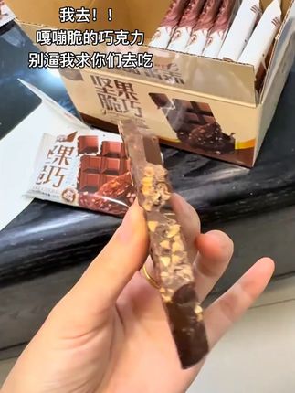 10包坚果脆巧才这价!里面裹满了榛子核桃碎花生碎,巧克力的醇香搭配坚果的酥脆,越嚼越香超好吃!巧克力脑袋赶紧去薅!#巧克力控 #坚果脆巧 #办公室零食 #追剧小零食 #巧克力