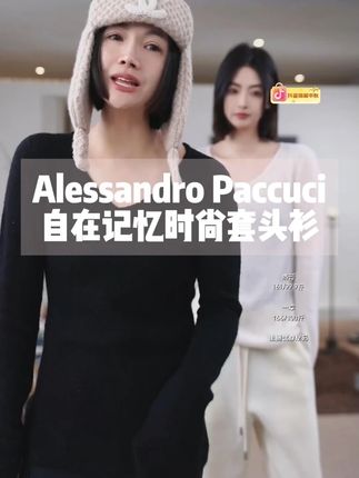 AP洛哥【自在记忆】羊绒+羊毛V领立体缝骨多色时尚套头衫#穿搭 #今天穿什么 #轻奢女装 #小众设计感 #时尚vlog推荐