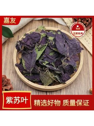 紫苏叶叶菜苏叶紫苏叶泡水泡脚小叶紫苏叶无硫新货#紫苏 #紫苏叶 #煮水 #泡脚
