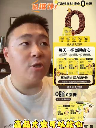 【浙江中医药大学】轻燃蕉蕉咖 0脂0蔗糖咖啡速溶 蕉咖组合双重高燃##黑咖啡 #咖啡 #速溶咖啡 #饮品 #郝邵文