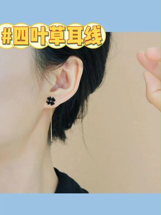 黑色四叶草耳线女2025年新款轻奢小众设计感耳环气质 #首饰分享 #仙女必备 #化妆 #耳饰 #日常护肤分享