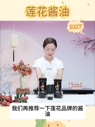 【莲花】酱油1L*2瓶黄豆特级生抽美味鲜酱油纯粮食酱油酿造提 #莲花酱油 #生抽酱油 #家用酱油 #酱油 #好物推荐 @DOU+小助手 @DOU+上热门