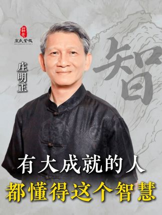 有大成就的人都懂得这智慧#国学文化 #女性智慧 #认知 #传统文化 #智慧人生