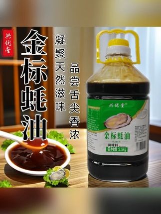 【厂家直发】金标蚝油炒菜火锅烧烤凉拌烹饪提鲜大桶#好物推荐🔥 #好产品一起分享 #超便宜超划算