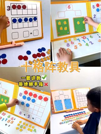 幼儿园数学加减法教具神器十格阵数字启蒙儿童算数分解玩具20X #数字启蒙可以用十格阵分解学习板 边玩边学培养数感,孩子学起来不抽象,易理解 #数字 #好物推荐 #十格阵数学启蒙教具 #数学启蒙