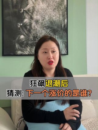 硬核财经小爆姐