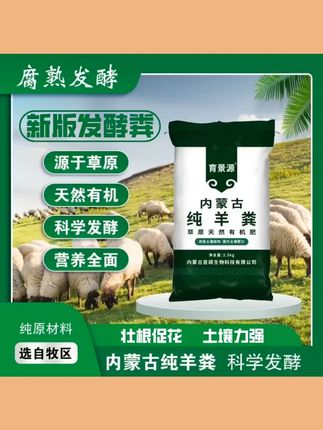育景源新版纯羊粪有机肥种植花卉蔬菜施肥壮根报花提升土壤费力 #羊粪 #育景源