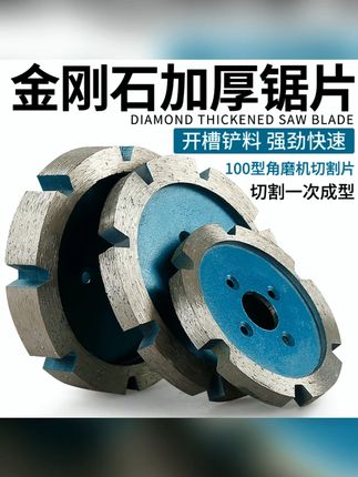 开槽切割片金刚石加厚锯片石材混凝土水泥角磨机打磨片 #五金工具 #切割片 #高性能实用工具 #石材加工 #金刚石锯片