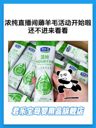 浓纯直播间薅羊毛活动开始了 纯纯生牛乳,直接闭眼囤,粉质细腻,超速溶,温开水冲泡就搞定#好物推荐🔥 #牛奶 #选奶粉 #买奶粉 #薅羊毛