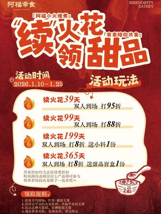 宿州情侣/闺蜜必看!你们的抖音聊天火花天数,在这儿能换钱。 【阿福幸食 · “续火花,领甜蜜”活动正式开启!】
你和TA每天续着的抖音聊天小火花,现在有用了。
活动时间:1月10日 - 1月25日
参与方式:和你的火花好友两人一起到店;出示抖音聊天火花页面(打开对话框点火花标识查看天数);购买两份及以上产品,折扣立享!
🔥 39天以上→享95折
🔥 99天以上→享88折
🔥 199天以上→享8折,并送一份小料
🔥 365天(一年!) →享8折,再送一个甜品盲盒
仅限抖音平台,快@你火花最久的人,约起来吧!
#阿福幸食火花行动#本地美食宝藏#糖水铺天花板#下午茶甜点#宿州美食@牧一·主理人